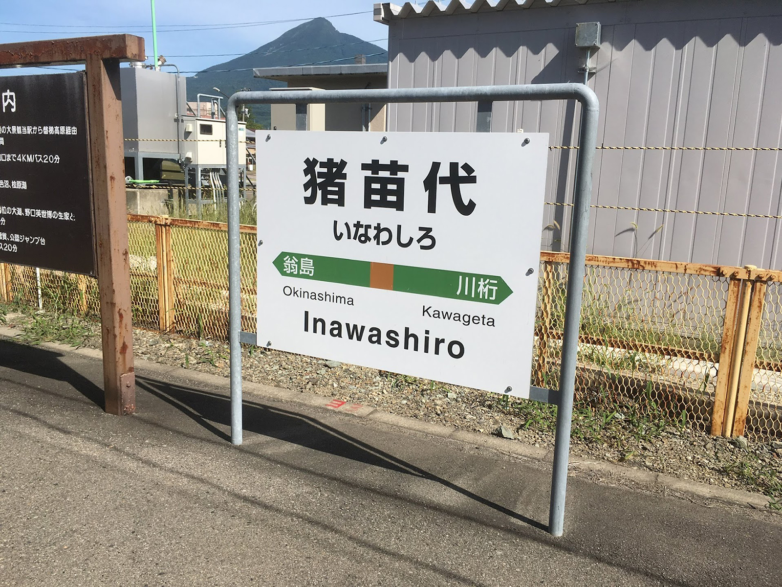 ../../_images/inawashiro.jpg